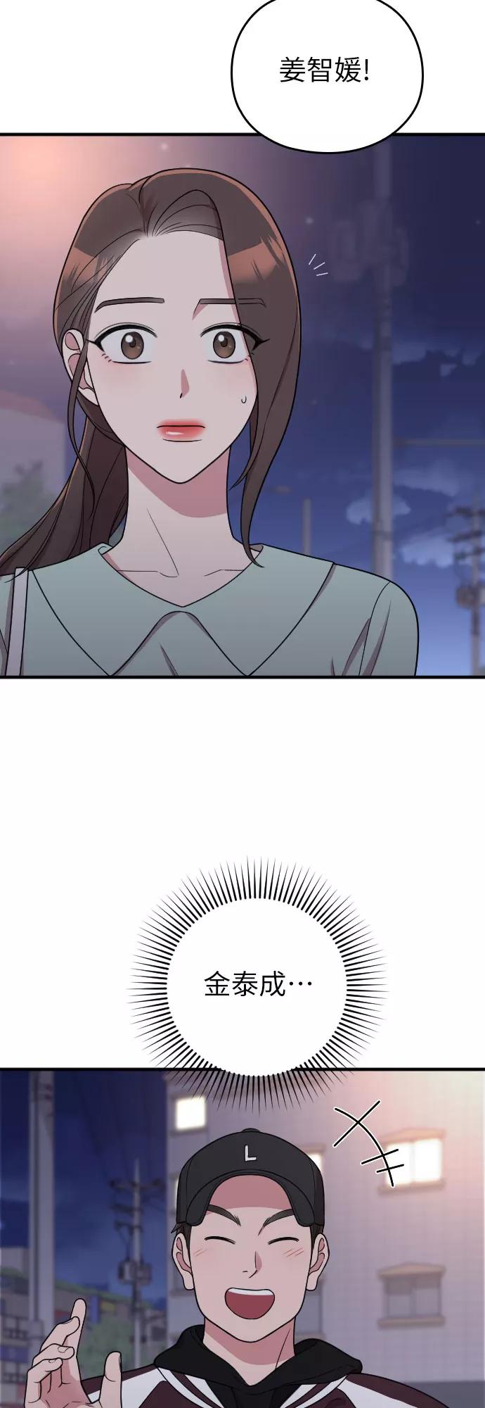 《请和我的老公结婚》第24话 第8页