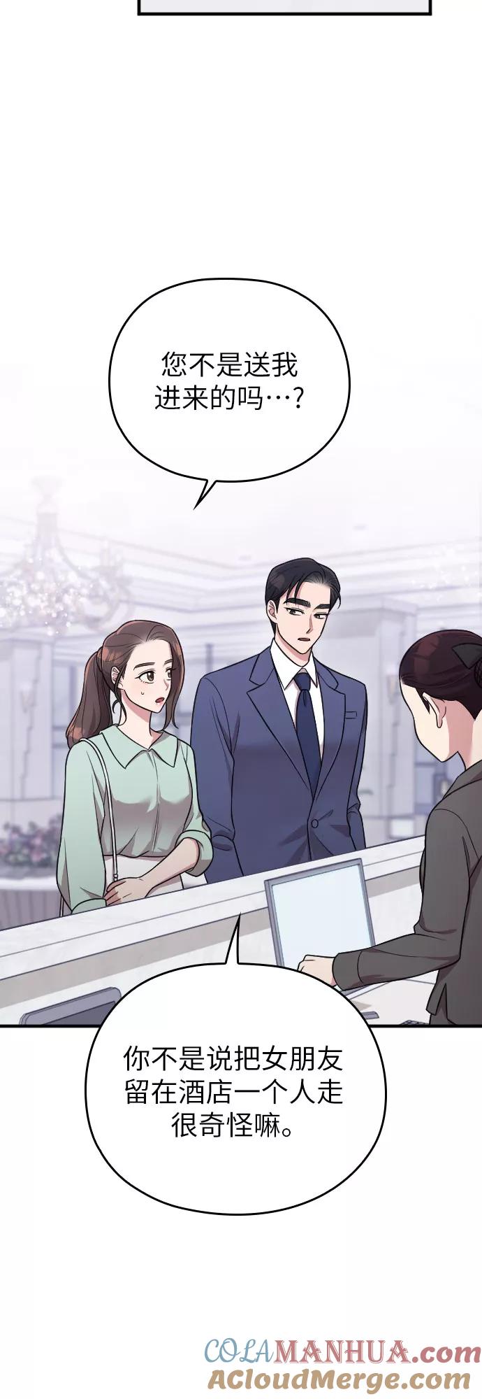 《请和我的老公结婚》第24话 第49页