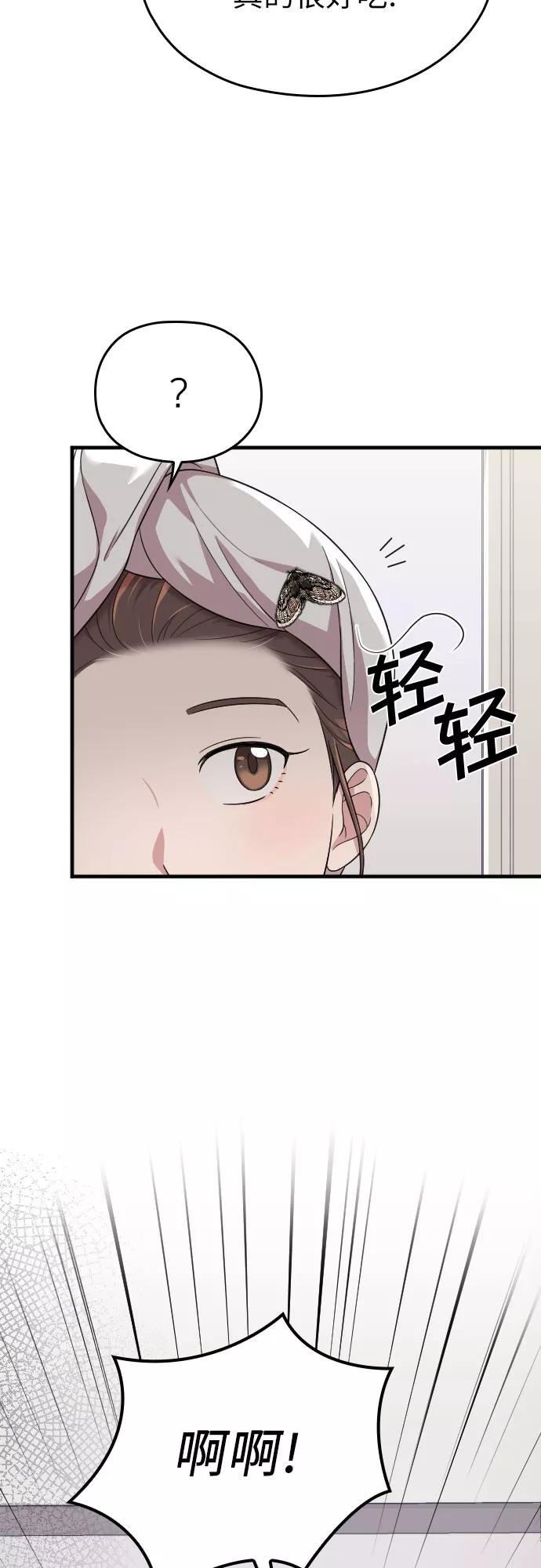 《请和我的老公结婚》第24话 第75页