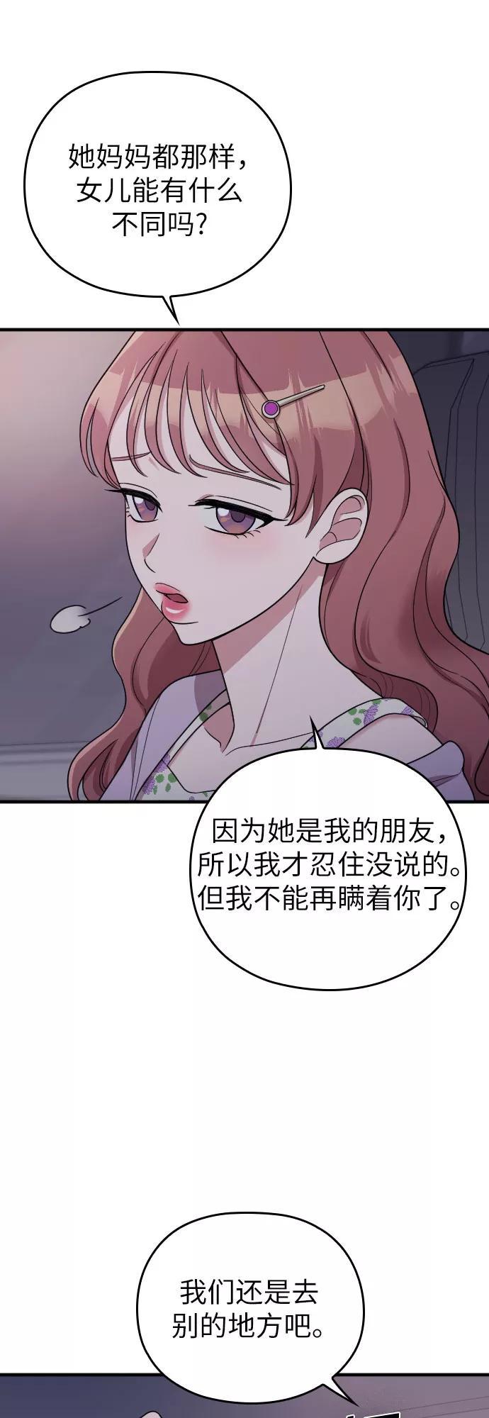 《请和我的老公结婚》第24话 第18页