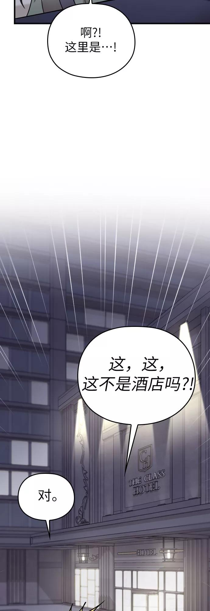 《请和我的老公结婚》第24话 第42页