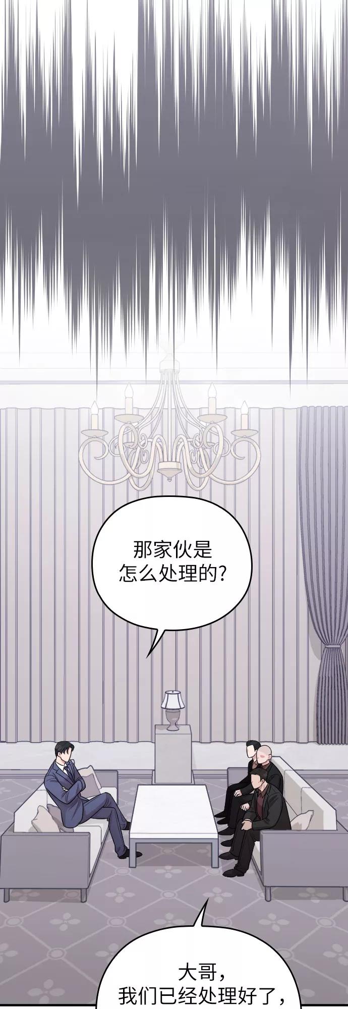 《请和我的老公结婚》第24话 第60页