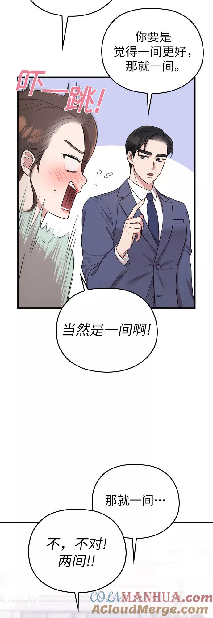 《请和我的老公结婚》第24话 第52页