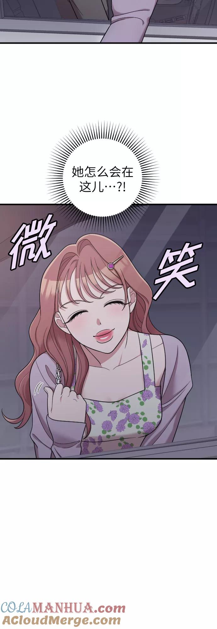 《请和我的老公结婚》第24话 第13页