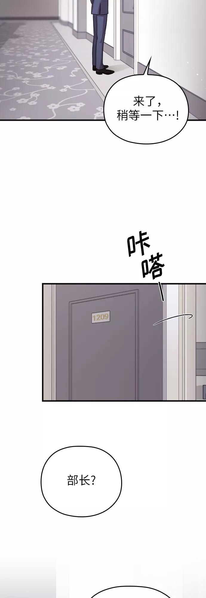 《请和我的老公结婚》第24话 第71页