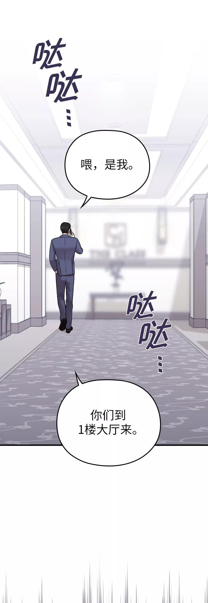 《请和我的老公结婚》第24话 第59页