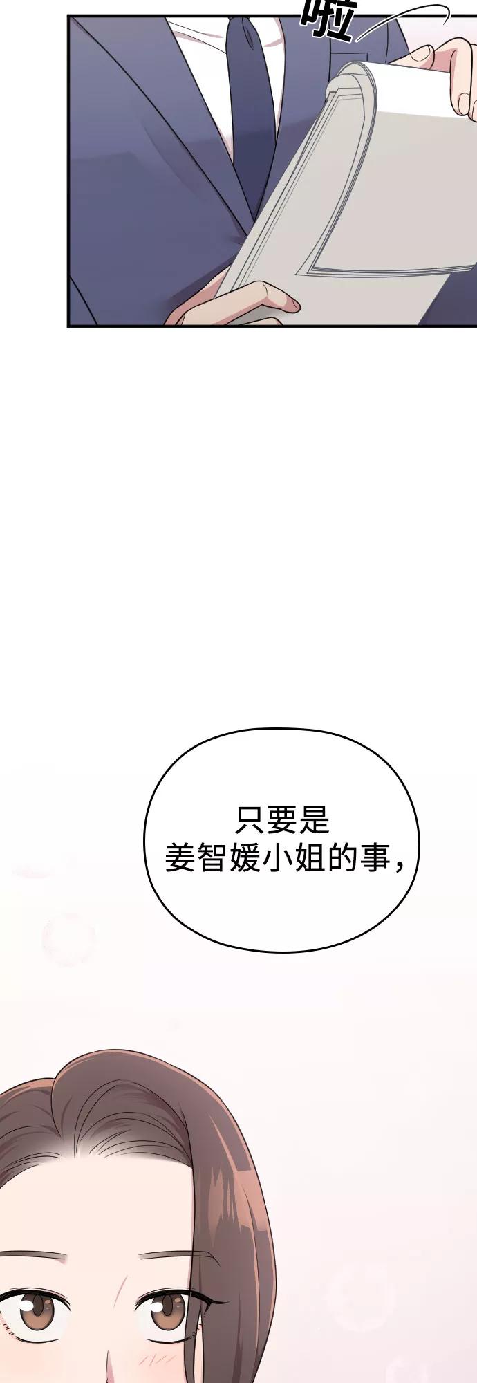 《请和我的老公结婚》第24话 第3页