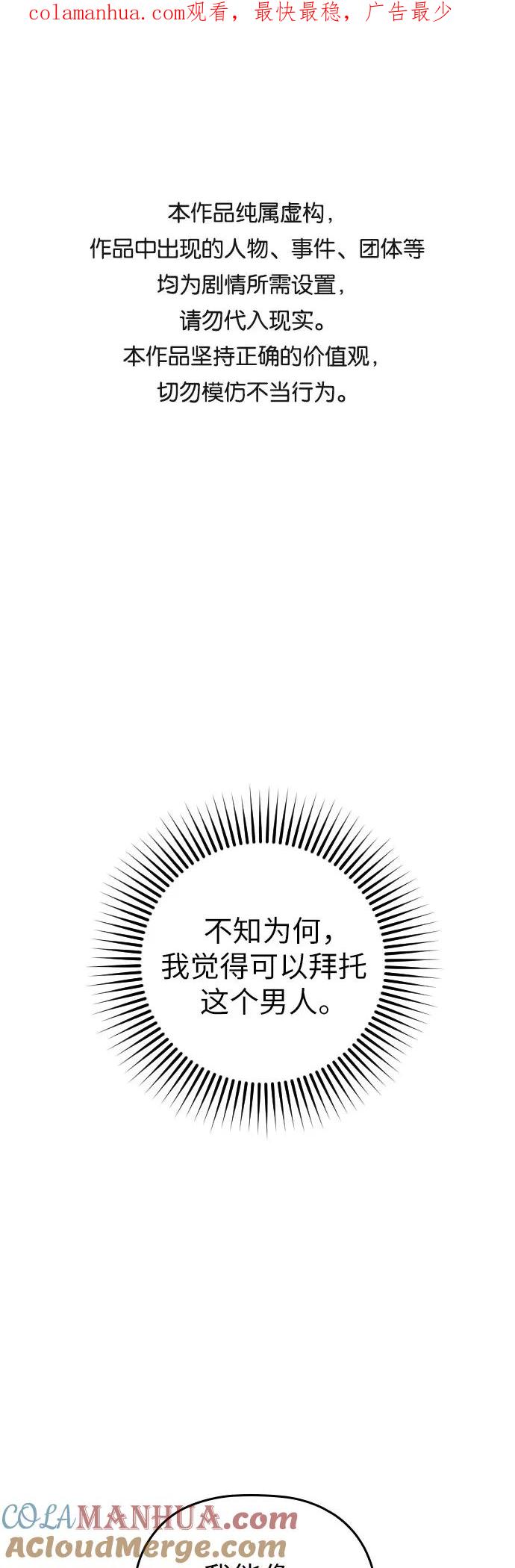 《请和我的老公结婚》第24话 第1页