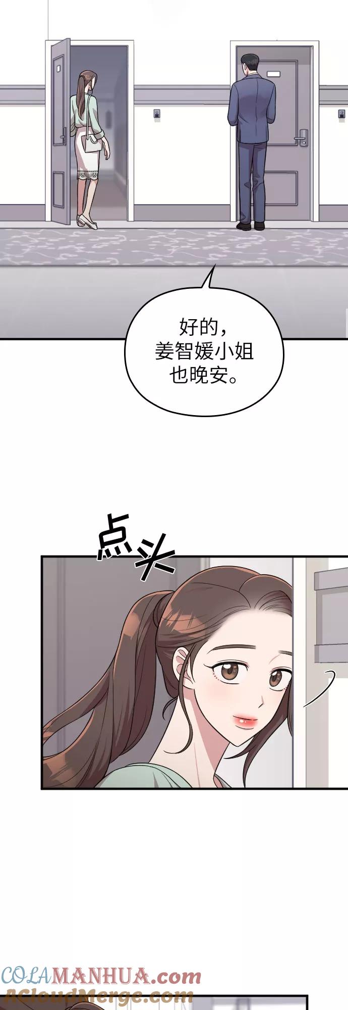 《请和我的老公结婚》第24话 第55页