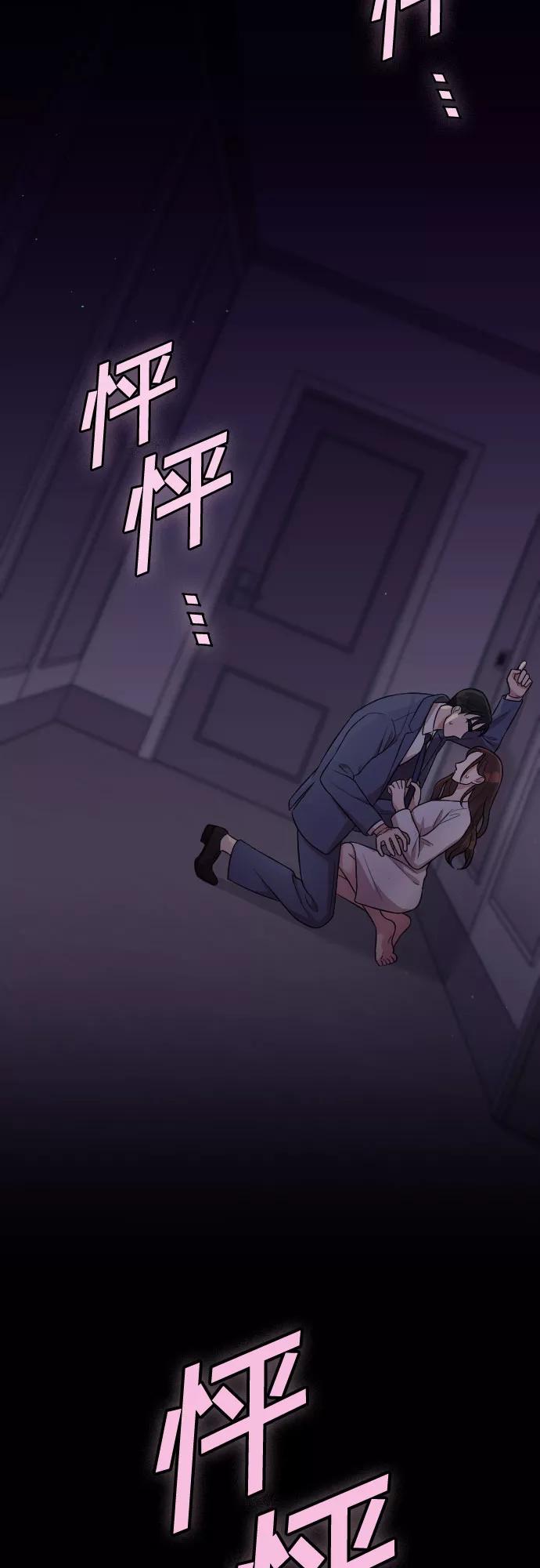 《请和我的老公结婚》第24话 第83页