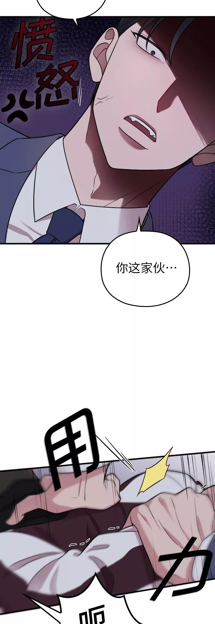 《请和我的老公结婚》第24话 第32页