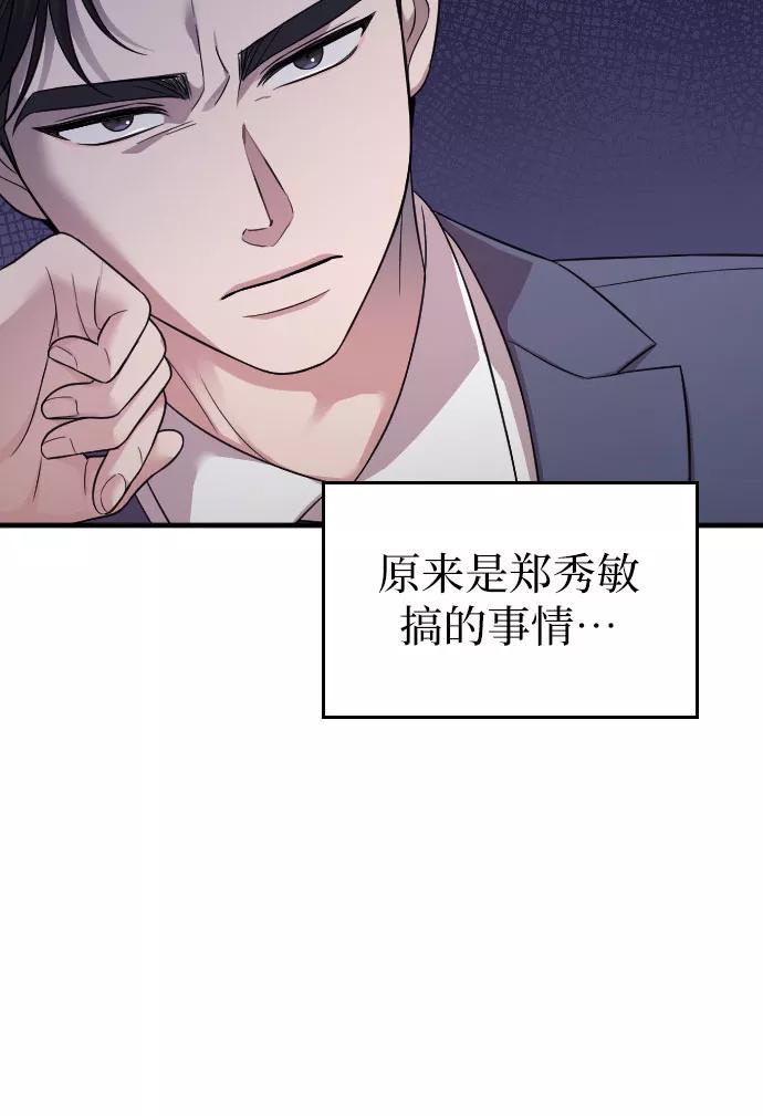 《请和我的老公结婚》第24话 第63页