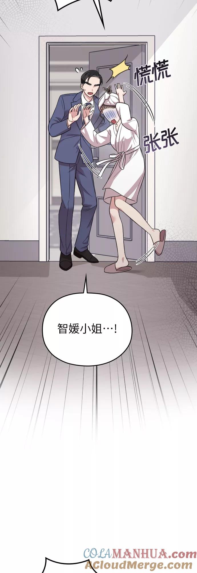 《请和我的老公结婚》第24话 第76页