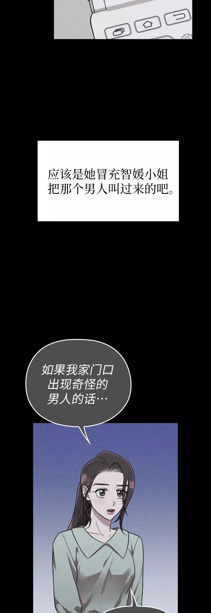 《请和我的老公结婚》第24话 第65页