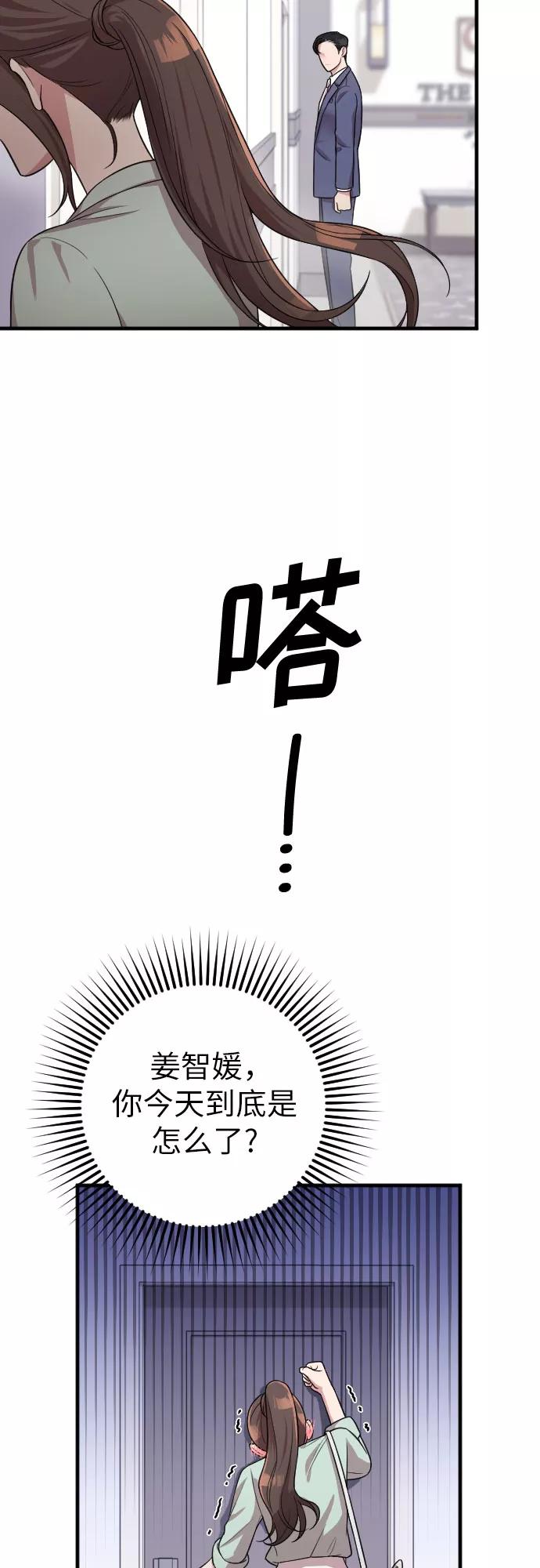 《请和我的老公结婚》第24话 第56页