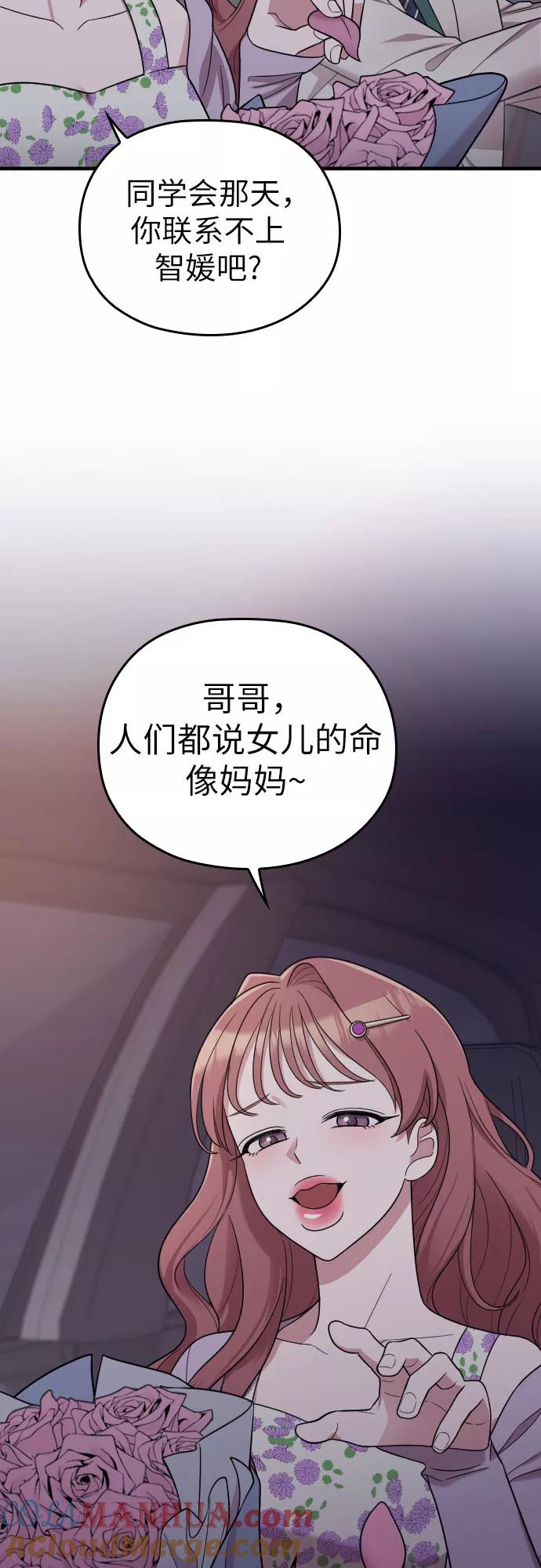 《请和我的老公结婚》第24话 第16页