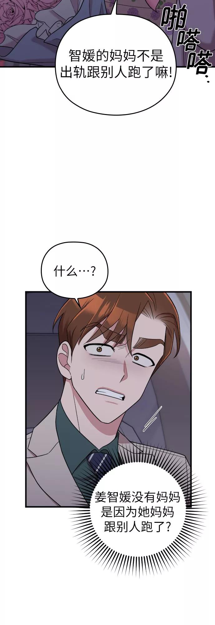 《请和我的老公结婚》第24话 第17页