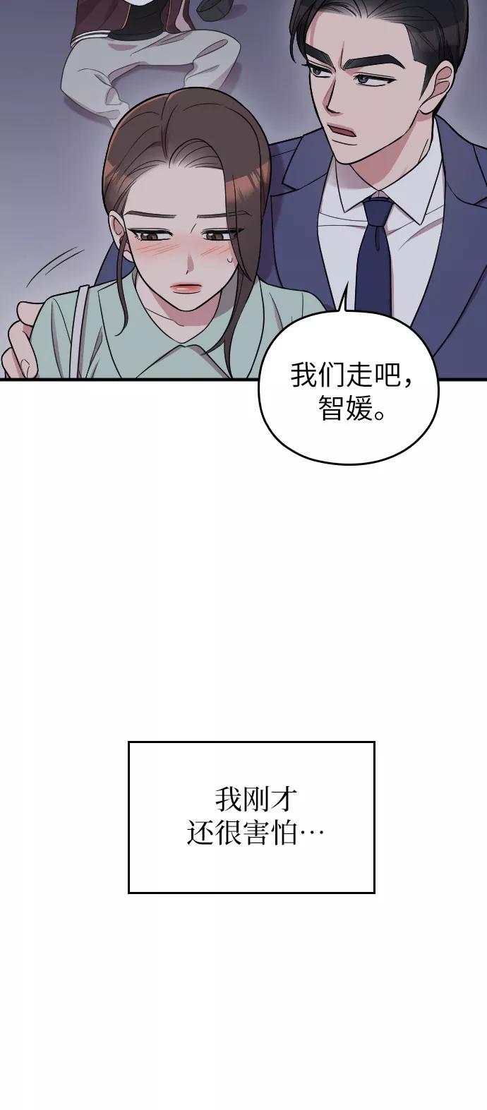 《请和我的老公结婚》第24话 第35页