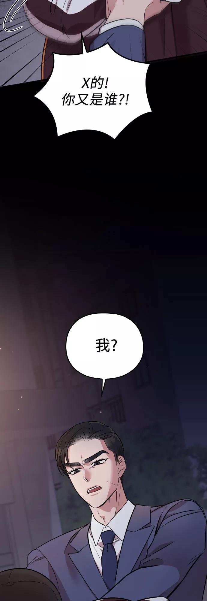 《请和我的老公结婚》第24话 第29页