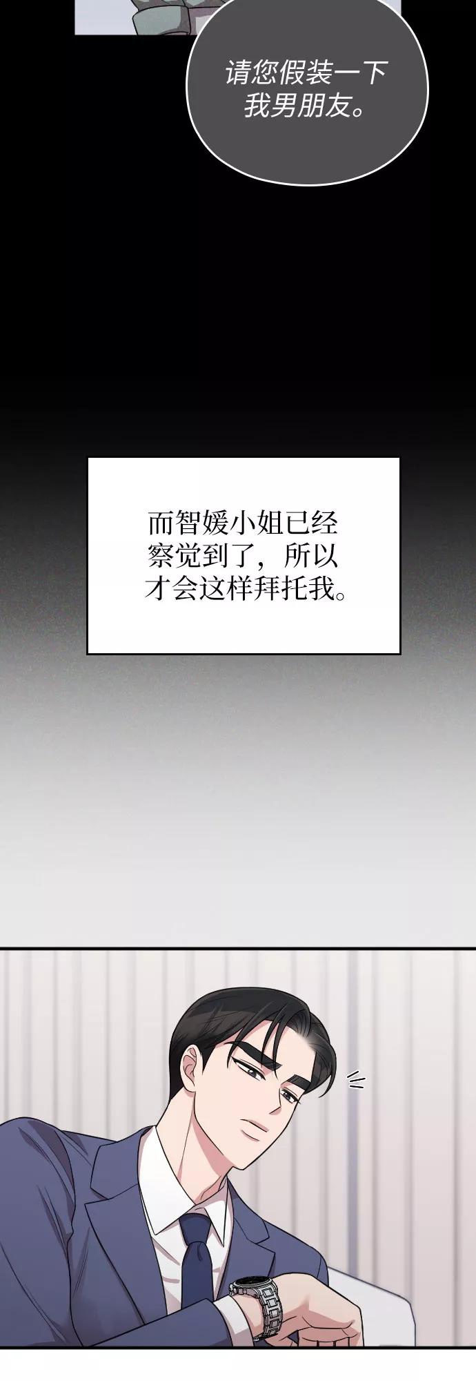 《请和我的老公结婚》第24话 第66页