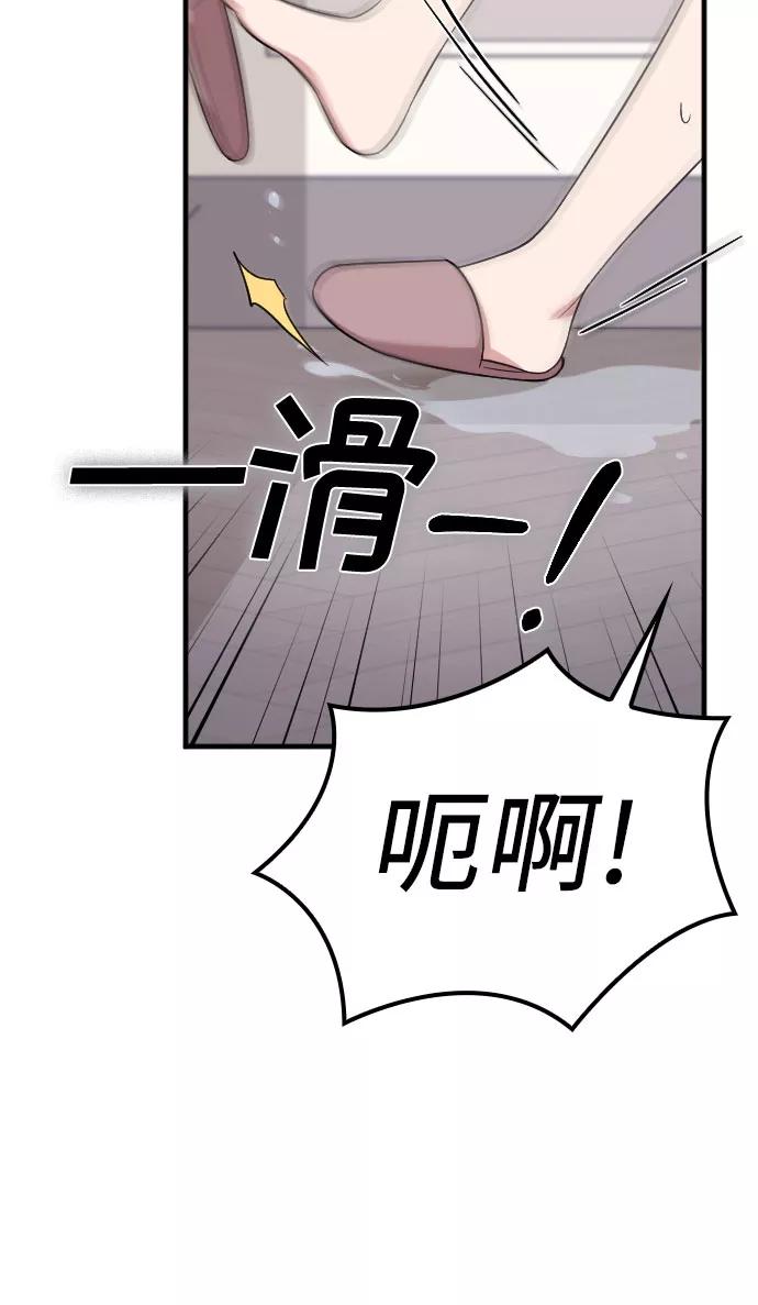《请和我的老公结婚》第24话 第78页