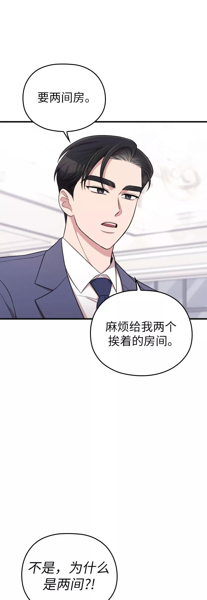 《请和我的老公结婚》第24话 第51页