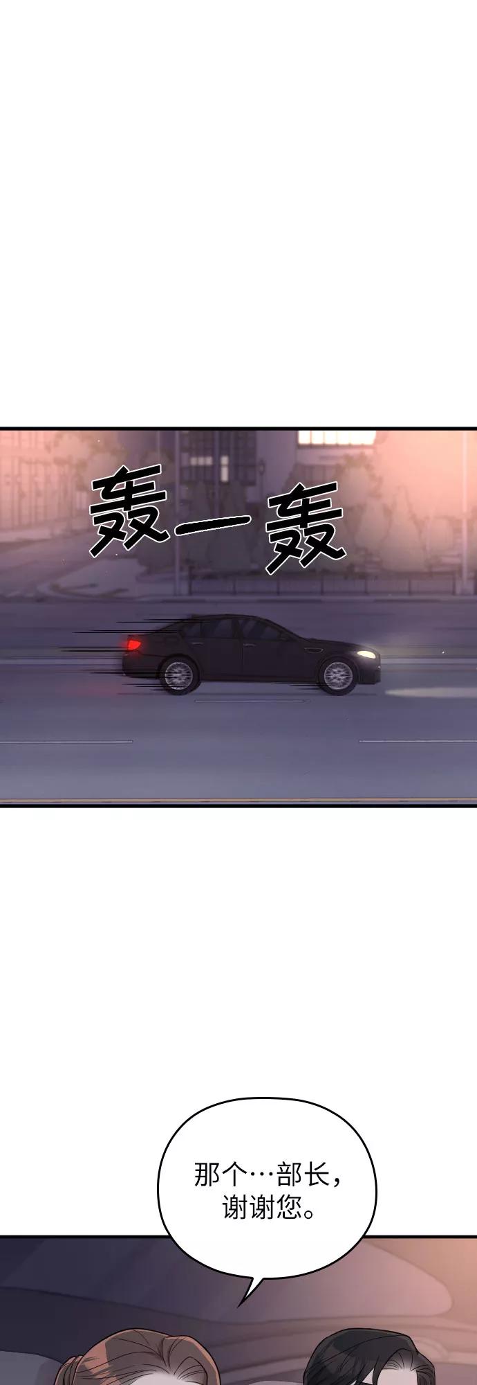 《请和我的老公结婚》第24话 第39页