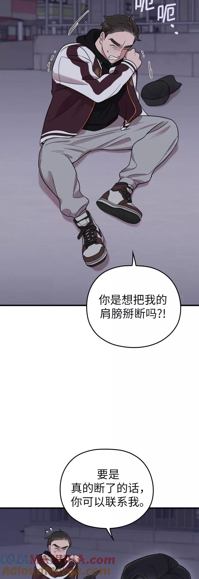 《请和我的老公结婚》第24话 第34页