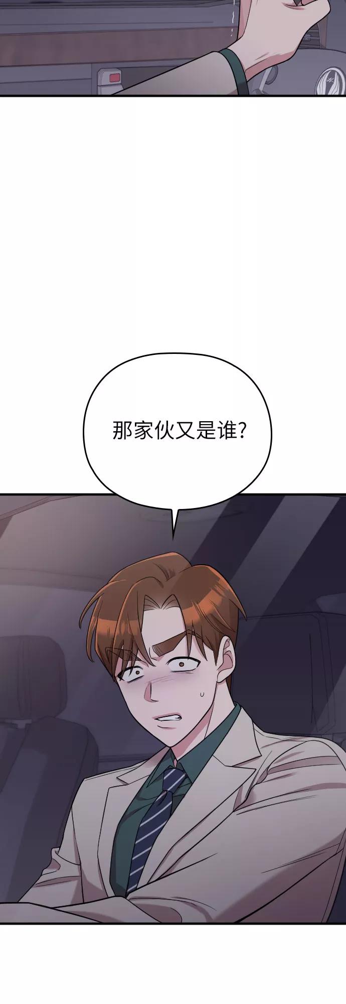 《请和我的老公结婚》第24话 第11页