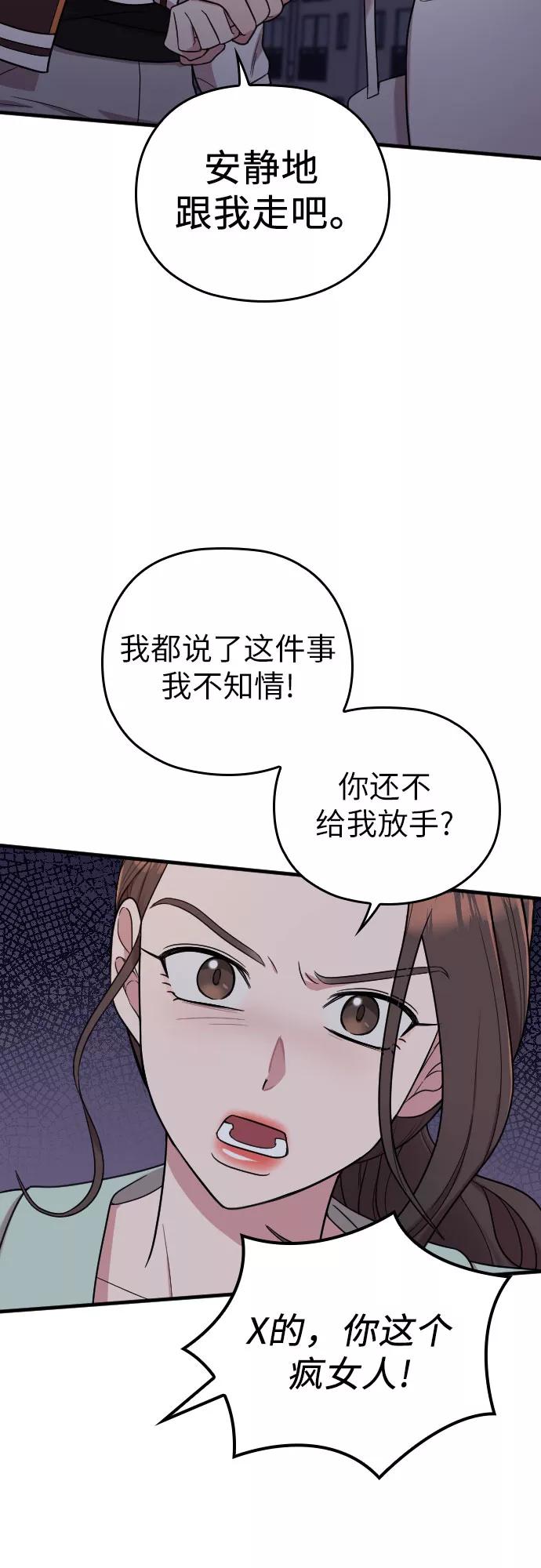《请和我的老公结婚》第24话 第27页