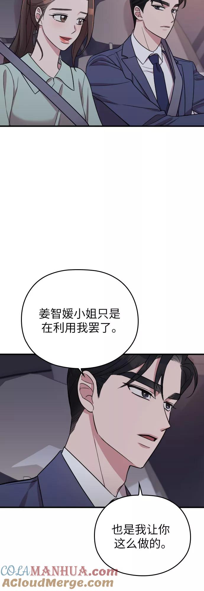 《请和我的老公结婚》第24话 第40页