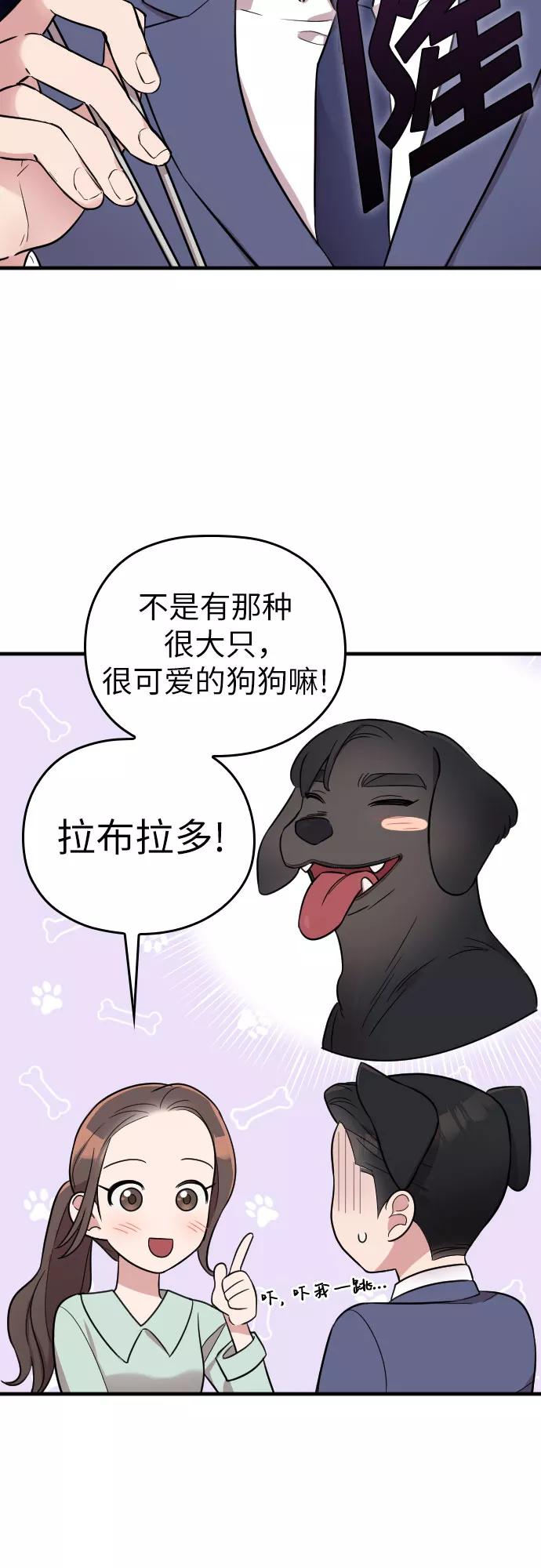 《请和我的老公结婚》第25话 第27页