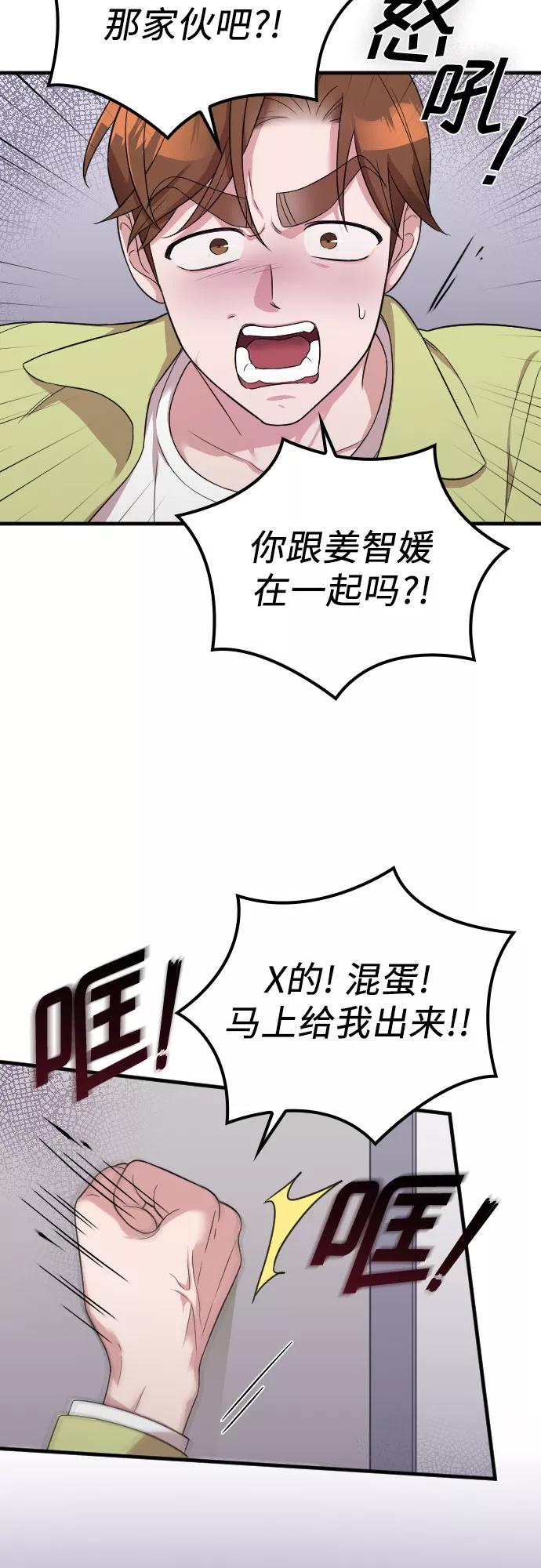 《请和我的老公结婚》第25话 第45页