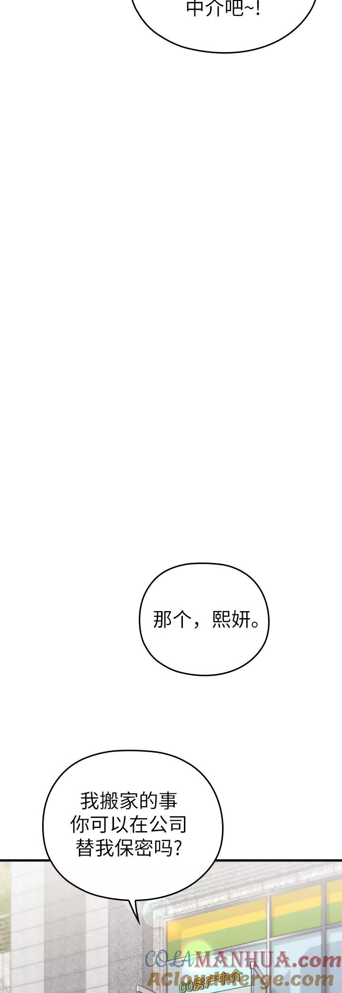 《请和我的老公结婚》第25话 第37页
