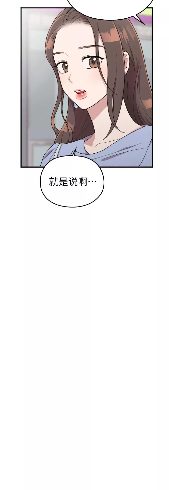《请和我的老公结婚》第25话 第41页