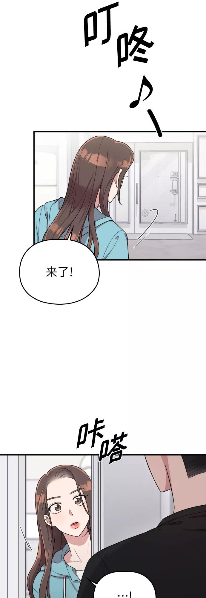 《请和我的老公结婚》第25话 第57页