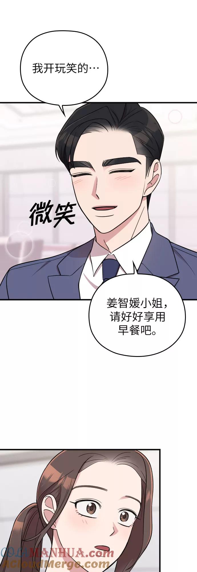 《请和我的老公结婚》第25话 第25页