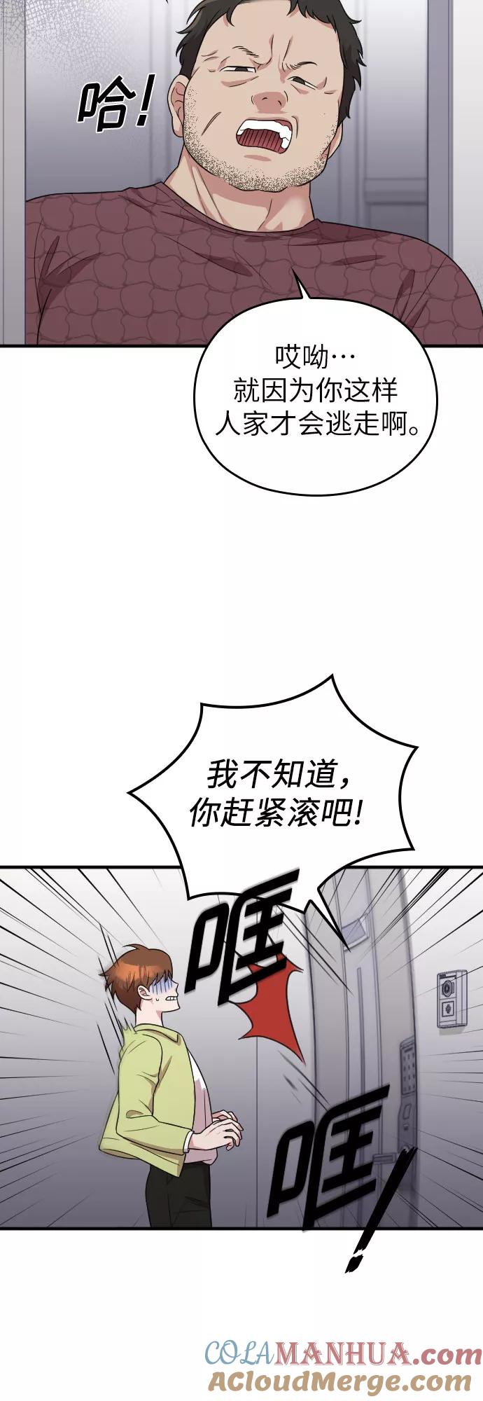 《请和我的老公结婚》第25话 第49页