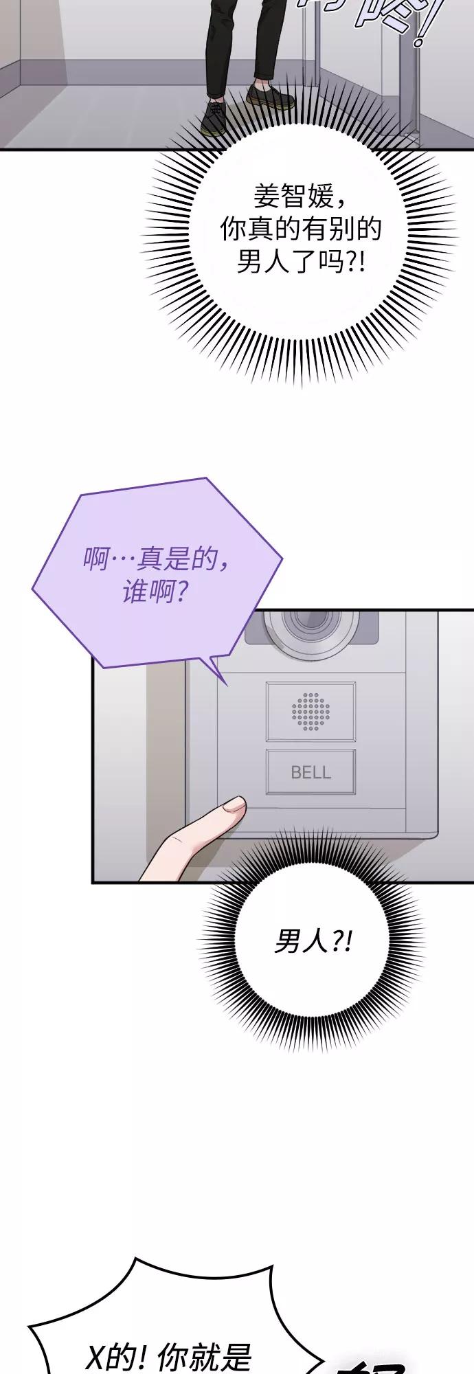 《请和我的老公结婚》第25话 第44页