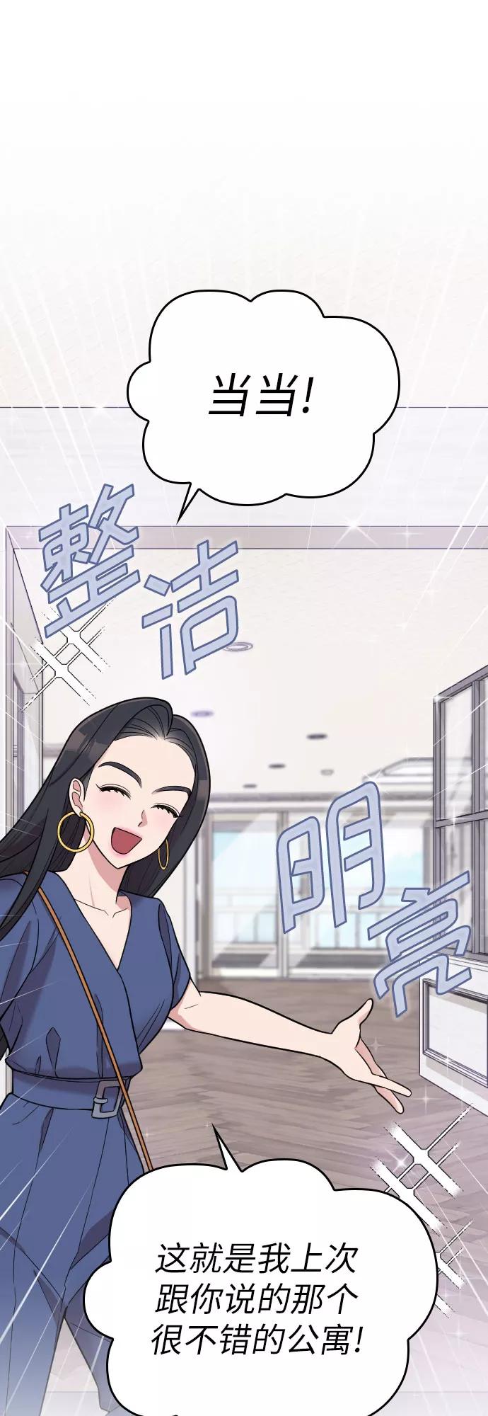 《请和我的老公结婚》第25话 第32页
