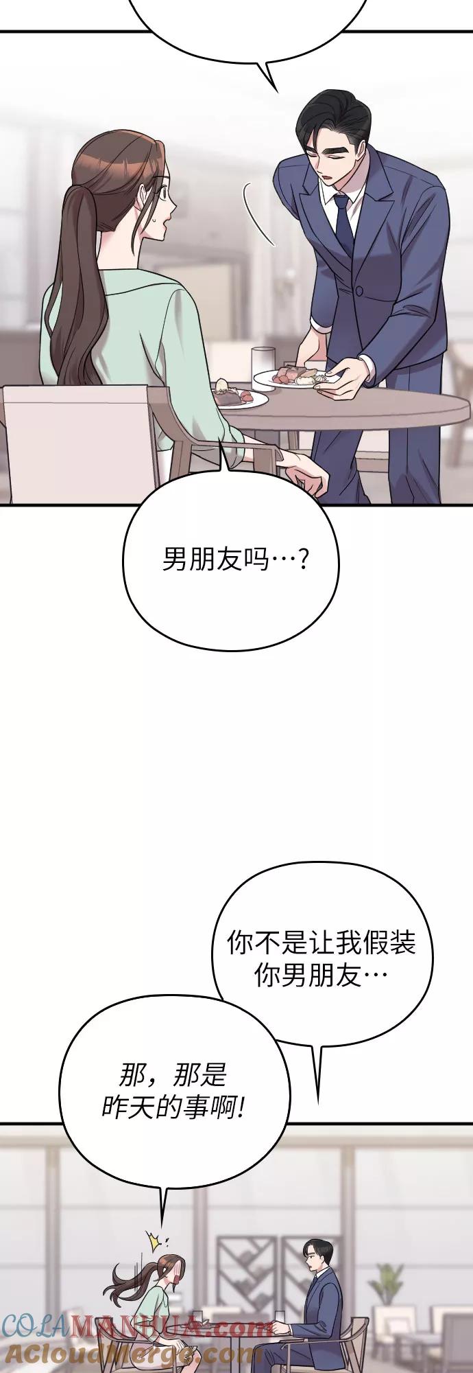 《请和我的老公结婚》第25话 第22页