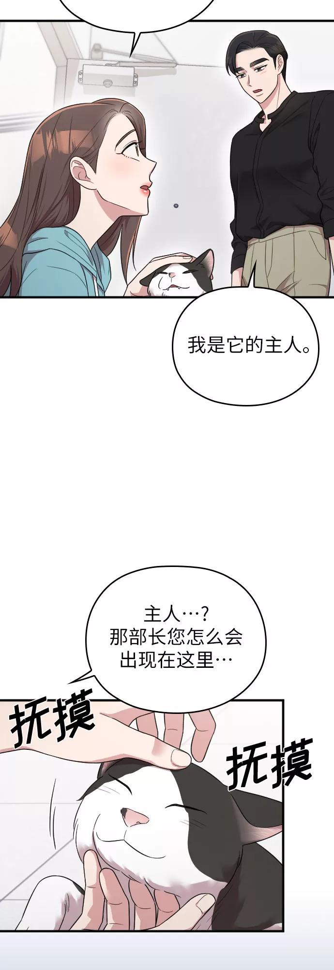 《请和我的老公结婚》第25话 第62页