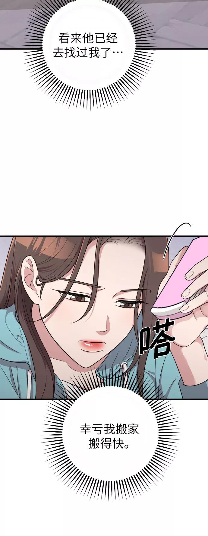 《请和我的老公结婚》第25话 第54页