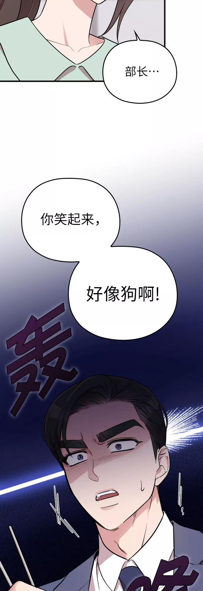 《请和我的老公结婚》第25话 第26页