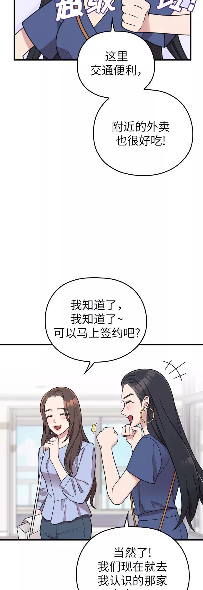 《请和我的老公结婚》第25话 第36页