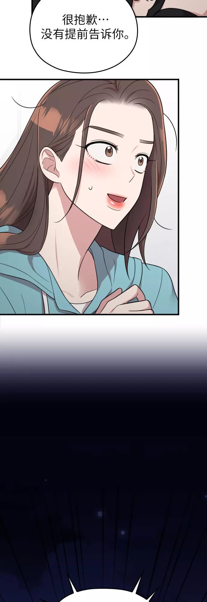 《请和我的老公结婚》第25话 第66页