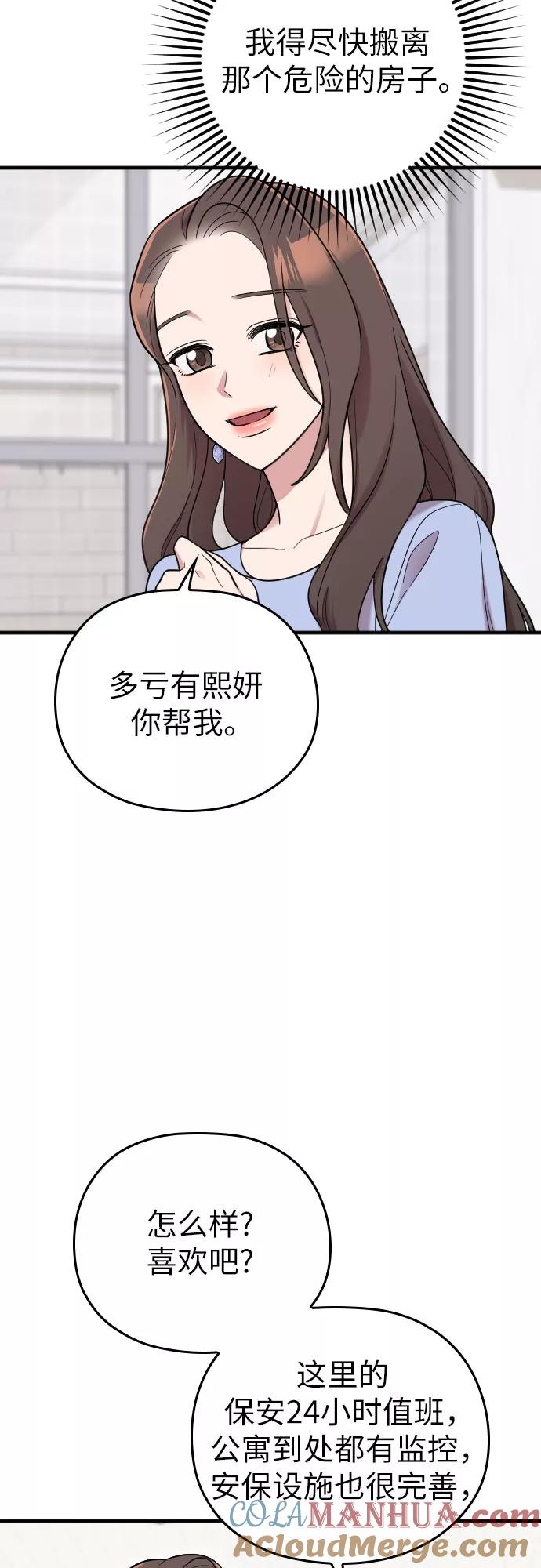 《请和我的老公结婚》第25话 第34页