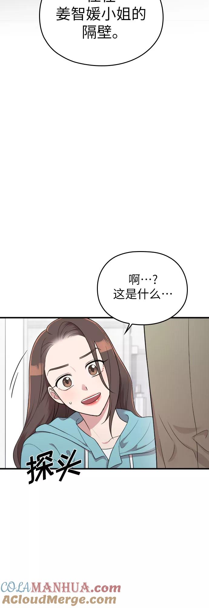 《请和我的老公结婚》第25话 第64页