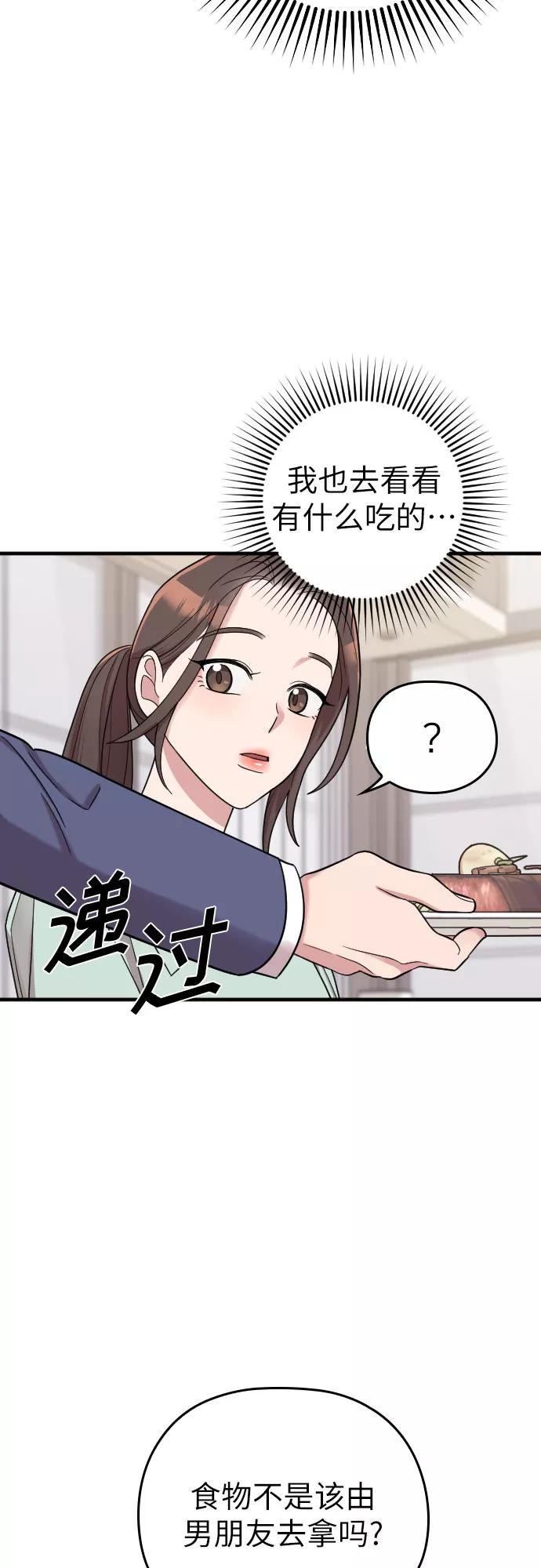 《请和我的老公结婚》第25话 第21页