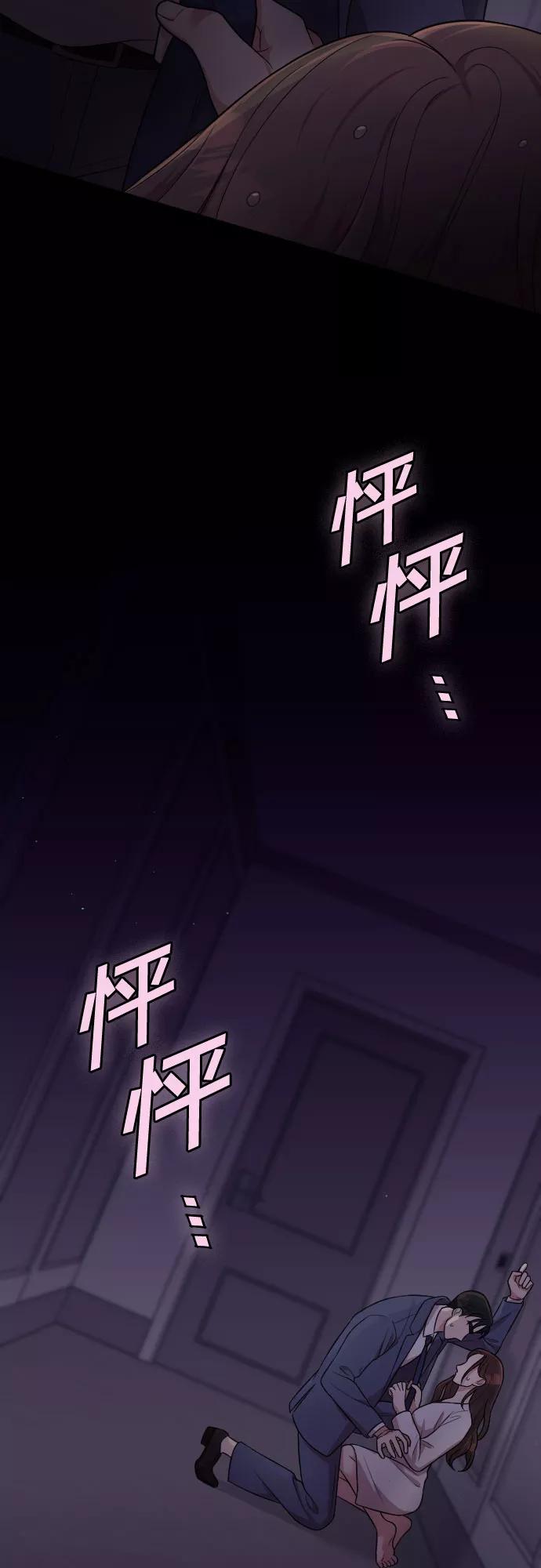 《请和我的老公结婚》第25话 第5页